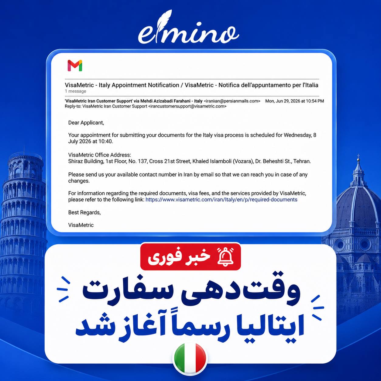 🇮🇹 خبر فوری | وقت‌دهی سفارت ایتالیا رسماً آغاز شدبر اساس ایمیل‌های ارسالی از ط