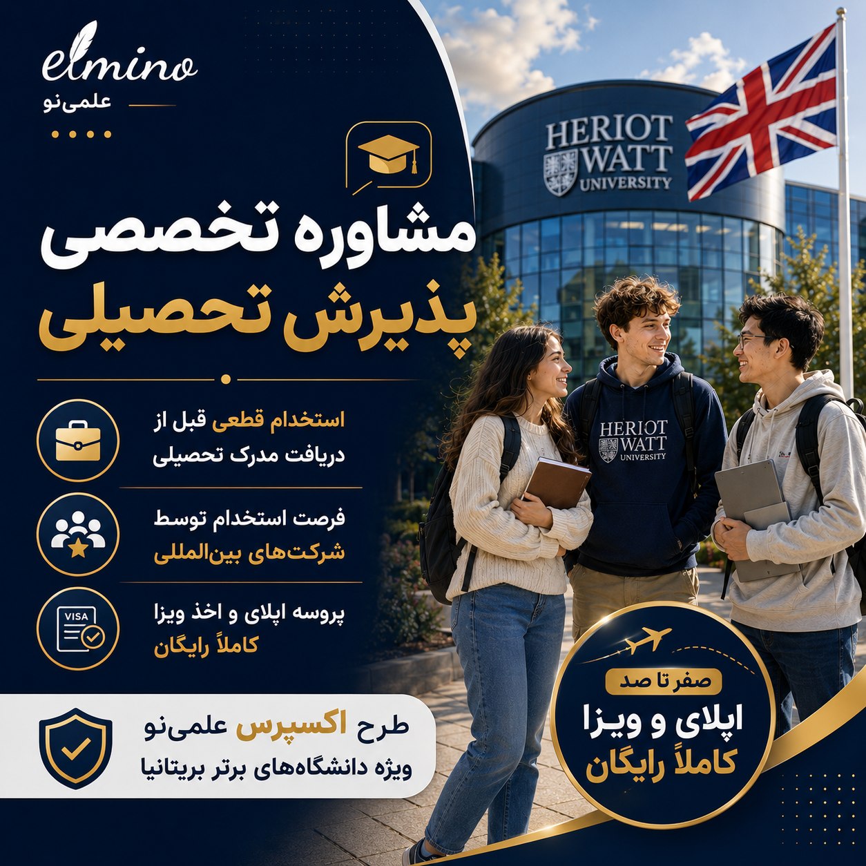 ✨ هریوت‌وات، اولین دانشگاه اکسپرس علمی‌نودر دانشگاه معتبر هریوت‌وات (Heriot-Watt