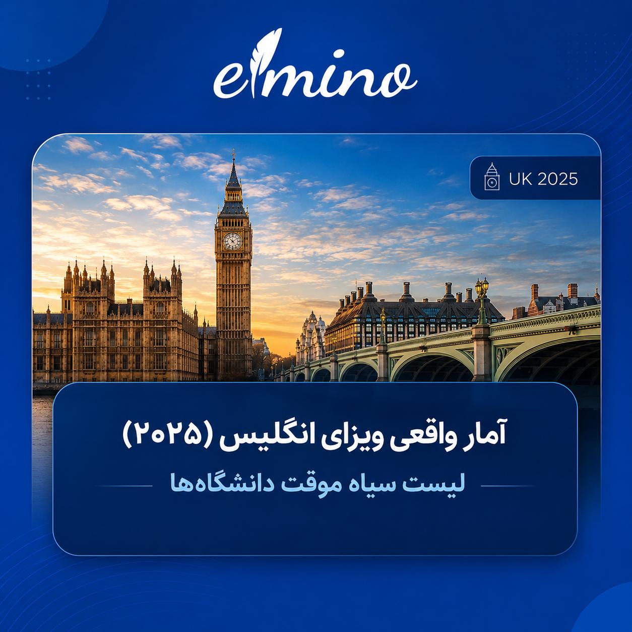 🇬🇧🚨 آمار واقعی ویزای انگلیس (۲۰۲۵) + لیست سیاه موقت دانشگاه‌ها! 🚫آیا بریتانی