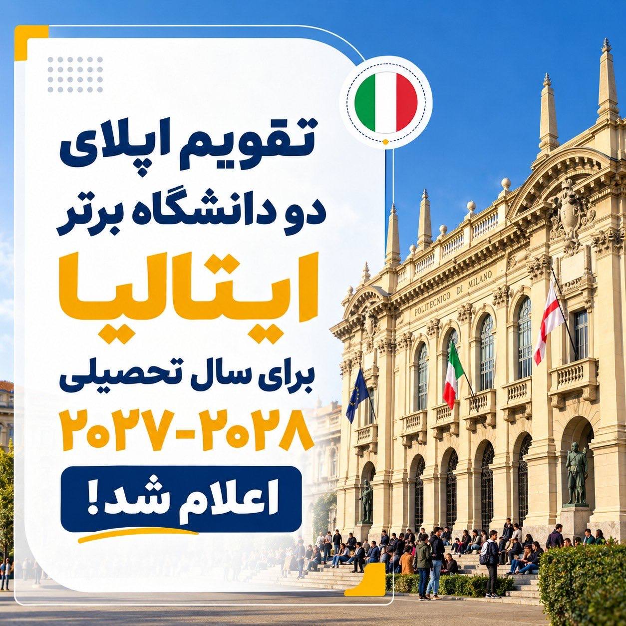 📢 تقویم اپلای دو دانشگاه برتر ایتالیا برای سال تحصیلی ۲۰۲۷-۲۰۲۸ اعلام شد! 🇮🇹�